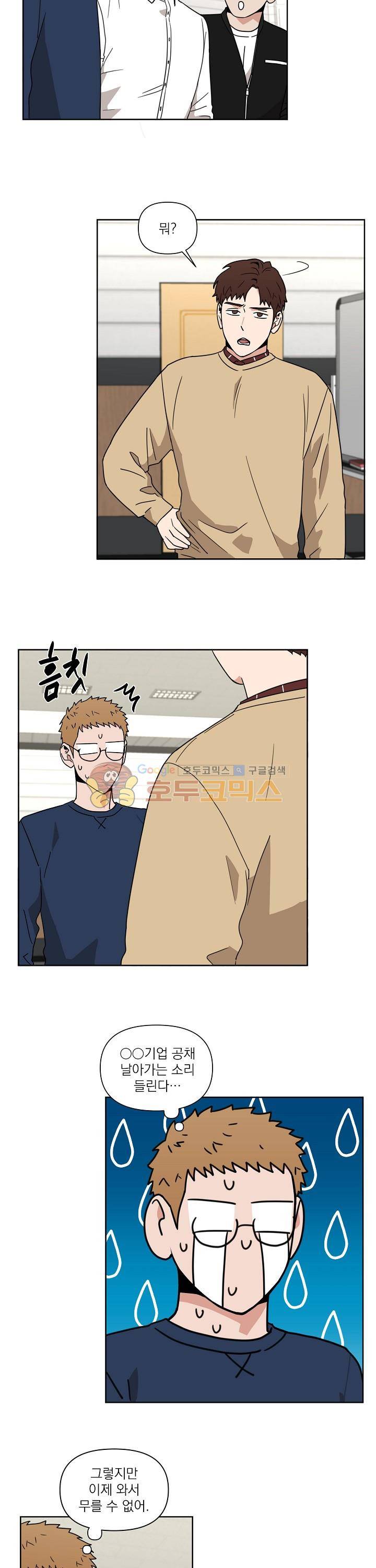날 싫어하게 될 거야 14화 4