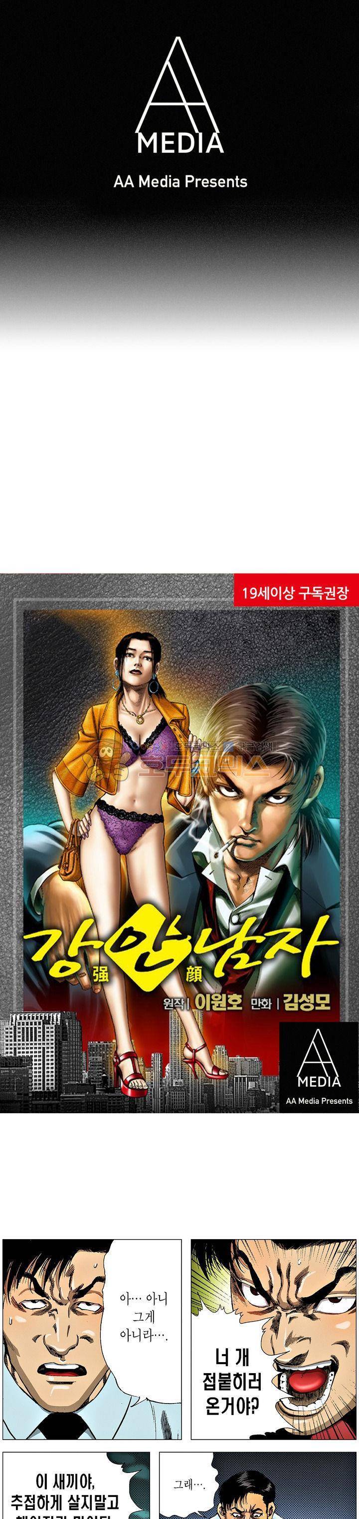 강안남자(완전판) 시즌3 156화 1