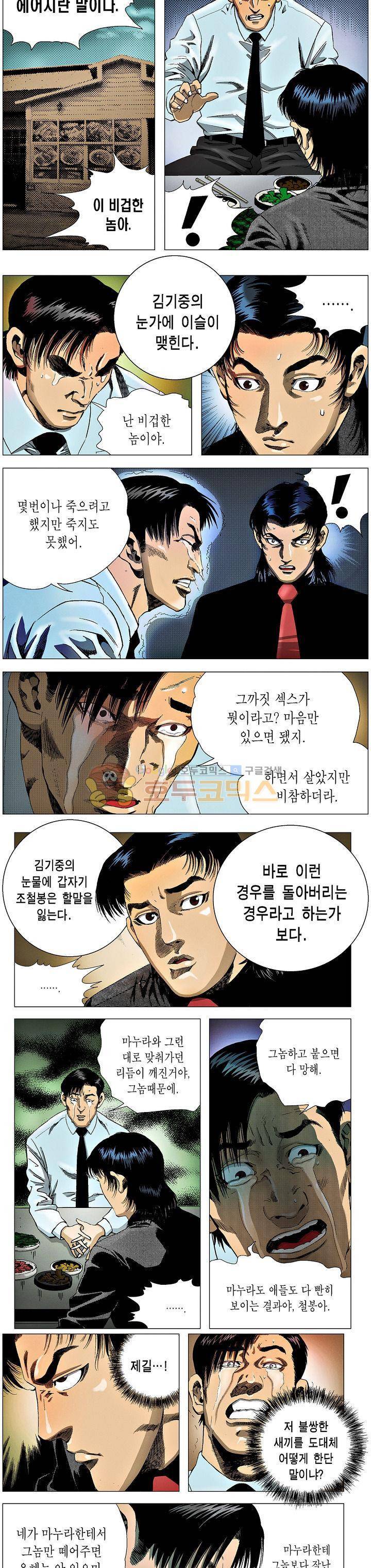 강안남자(완전판) 시즌3 156화 2