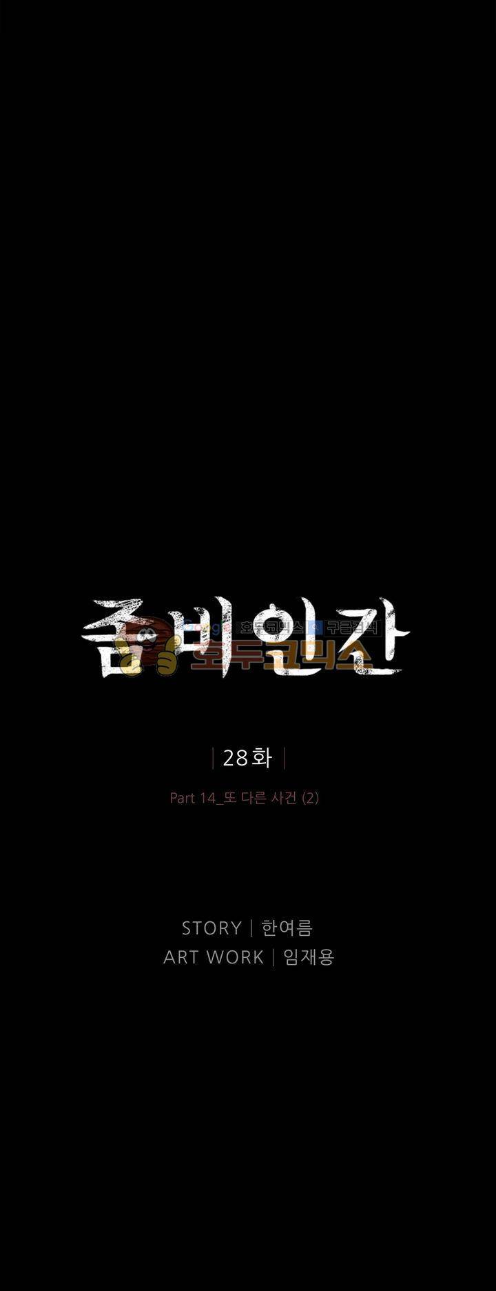 좀비인간 28화 1
