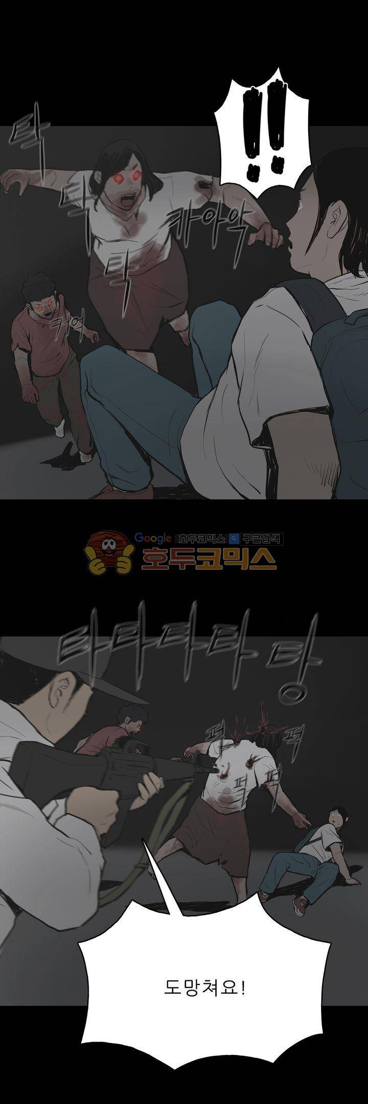 좀비인간 28화 4