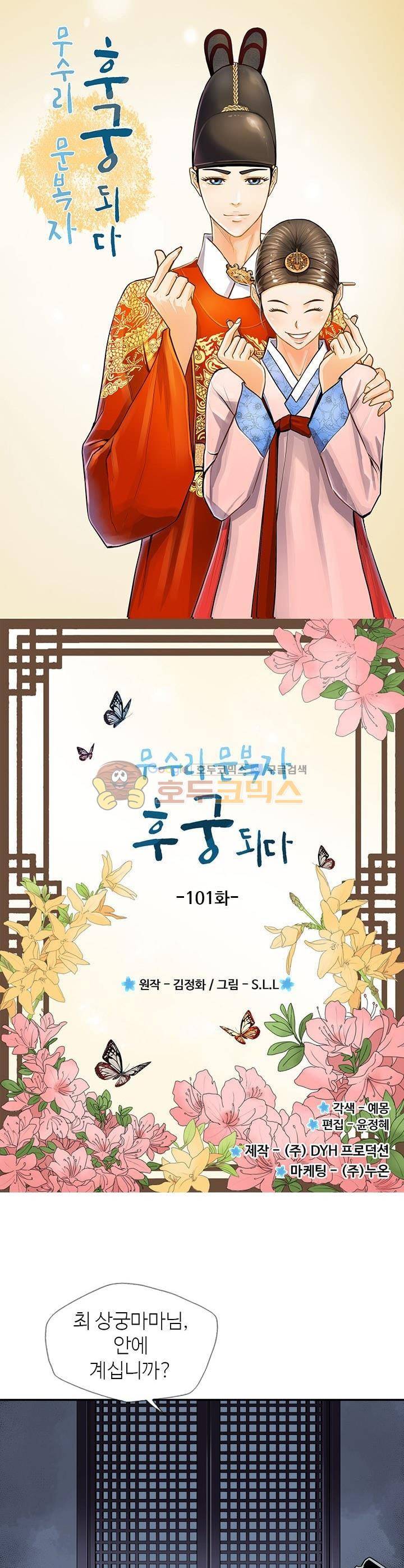 무수리 문복자 후궁되다 101화 1