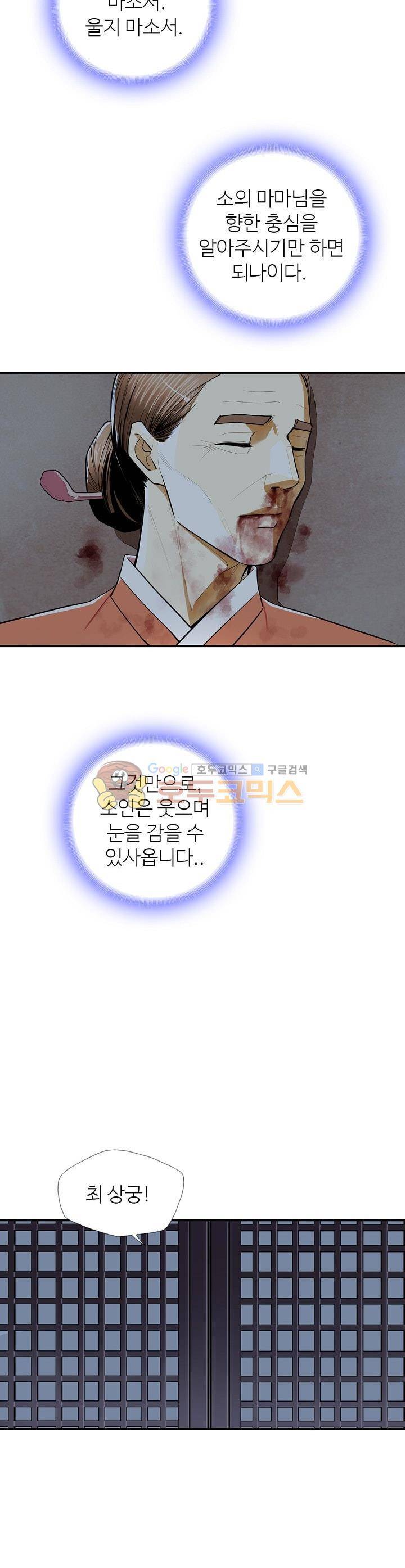 무수리 문복자 후궁되다 101화 3