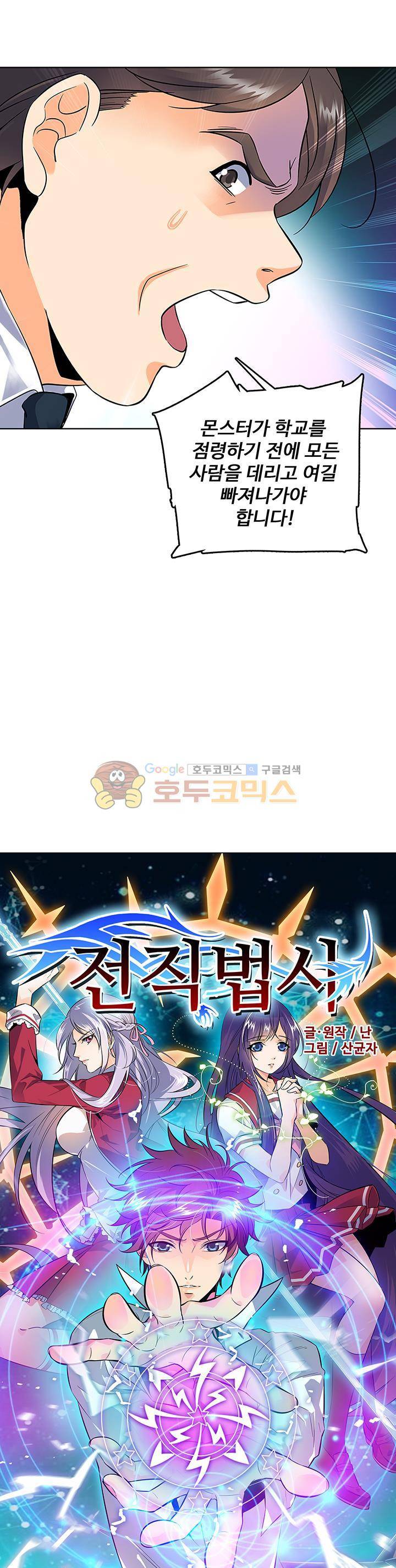 전직법사 43화 2