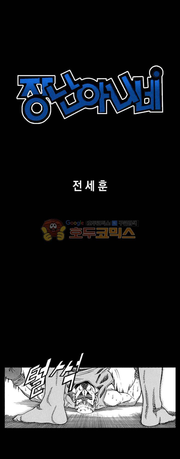 장난아니네 19화 1