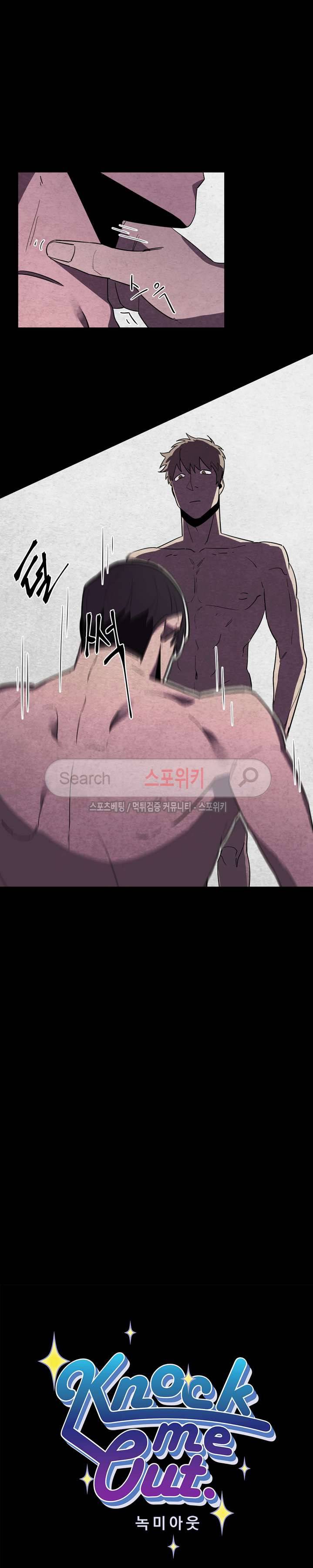 녹 미 아웃 19화 2