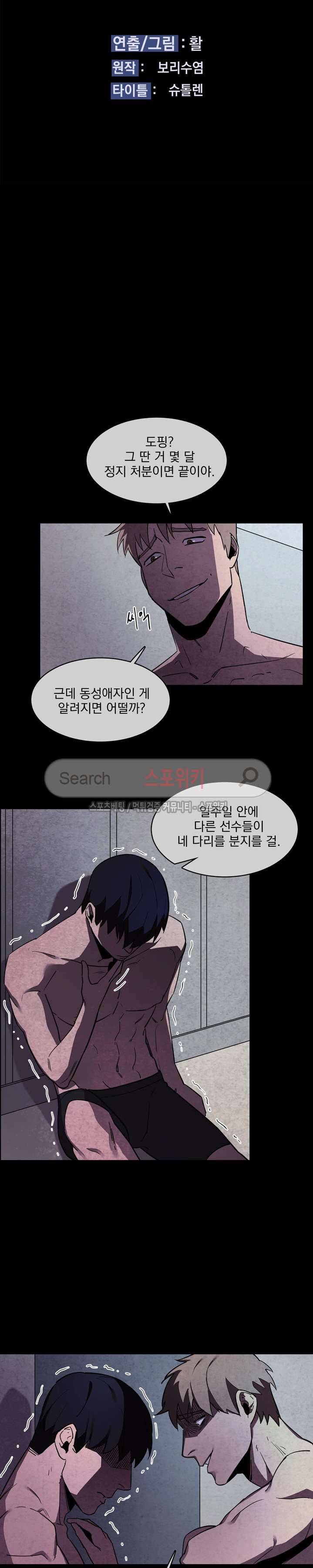 녹 미 아웃 19화 3