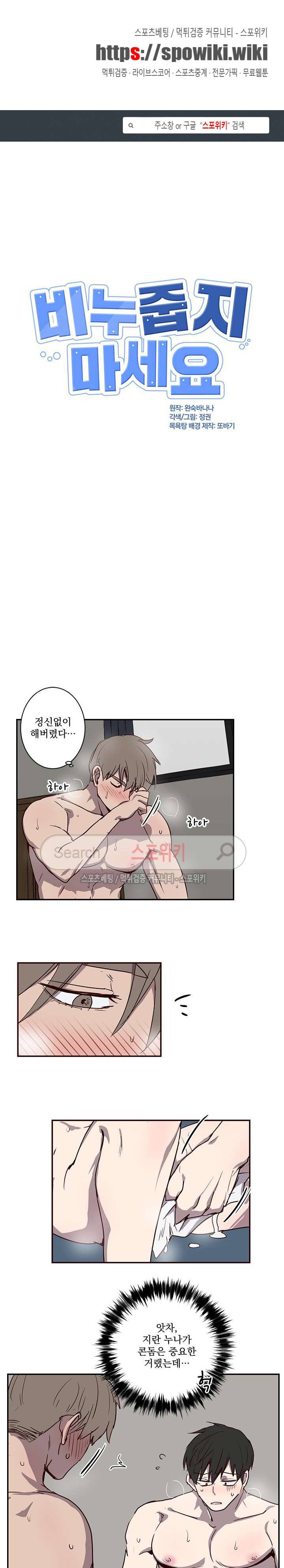 비누 줍지 마세요 16화 1