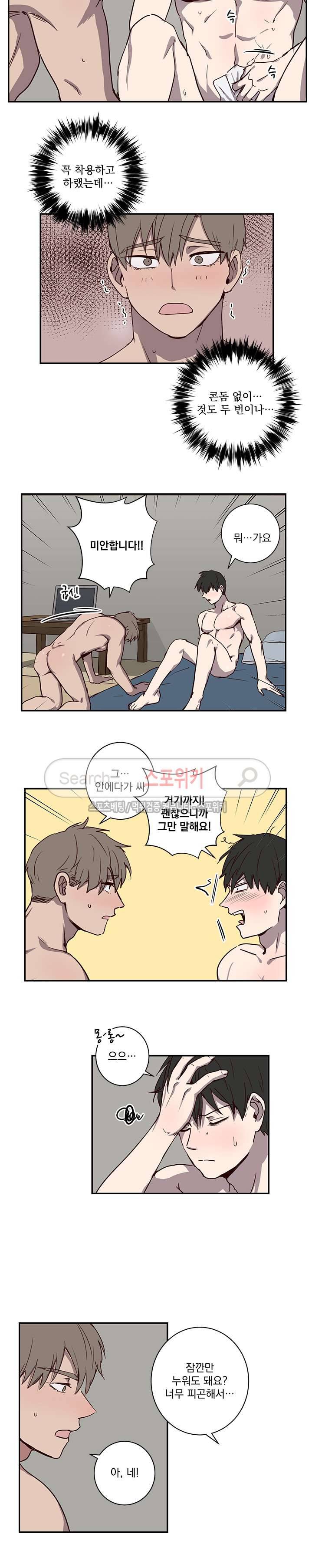비누 줍지 마세요 16화 2