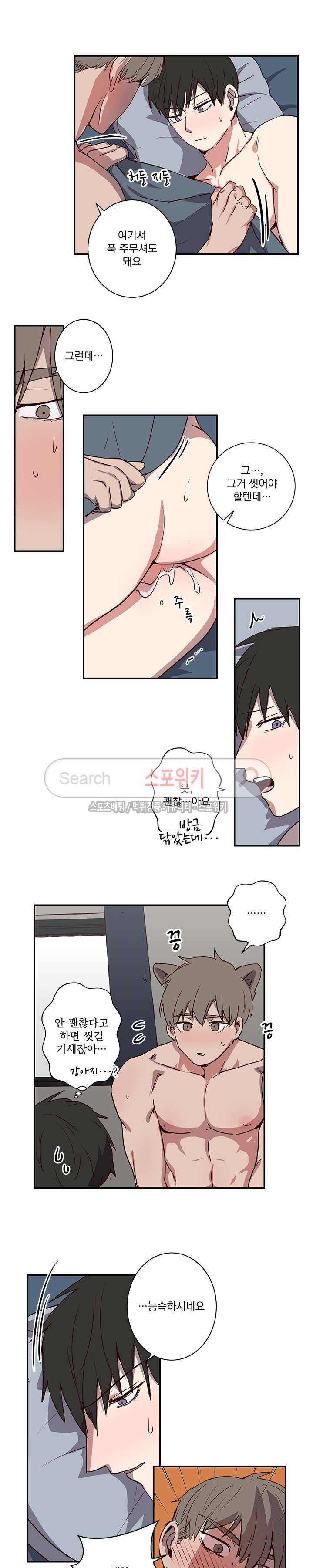 비누 줍지 마세요 16화 3