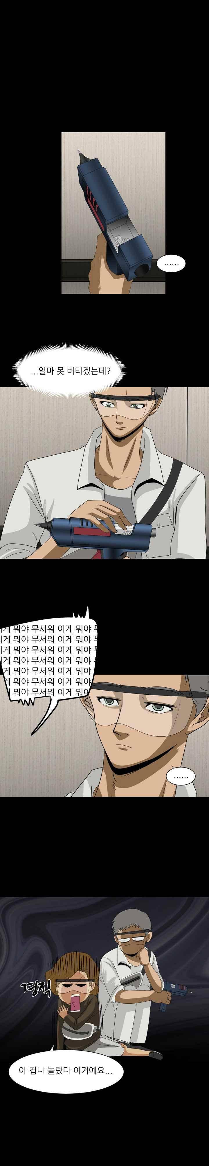 이상한 회사의 애리씨 30화 1