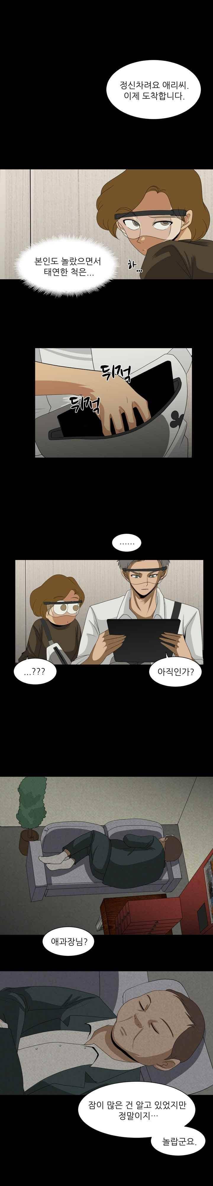이상한 회사의 애리씨 30화 2