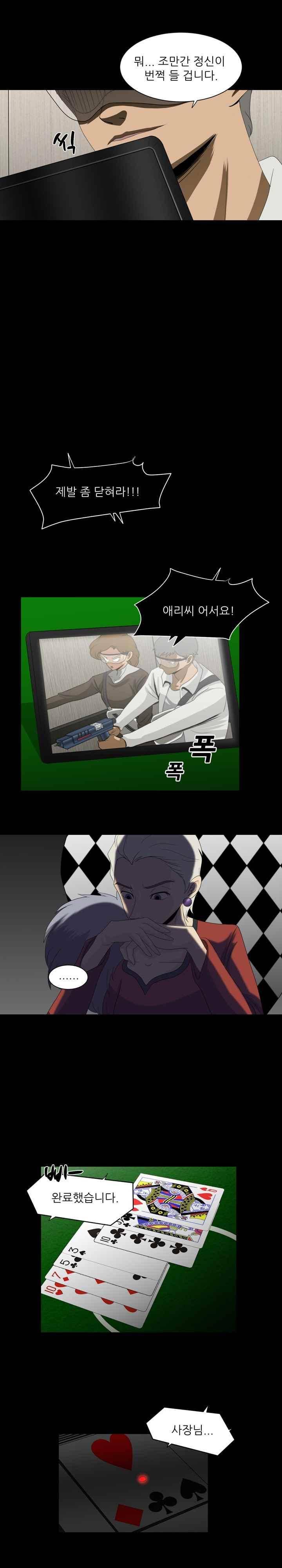 이상한 회사의 애리씨 30화 3