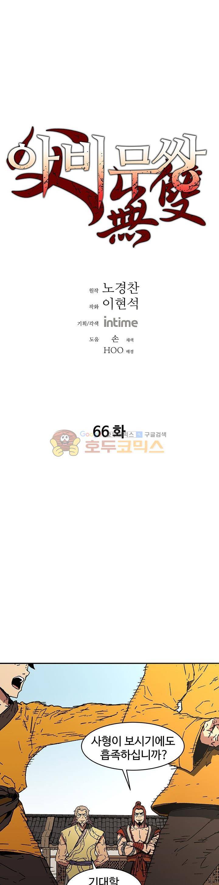 아비무쌍 66화 1