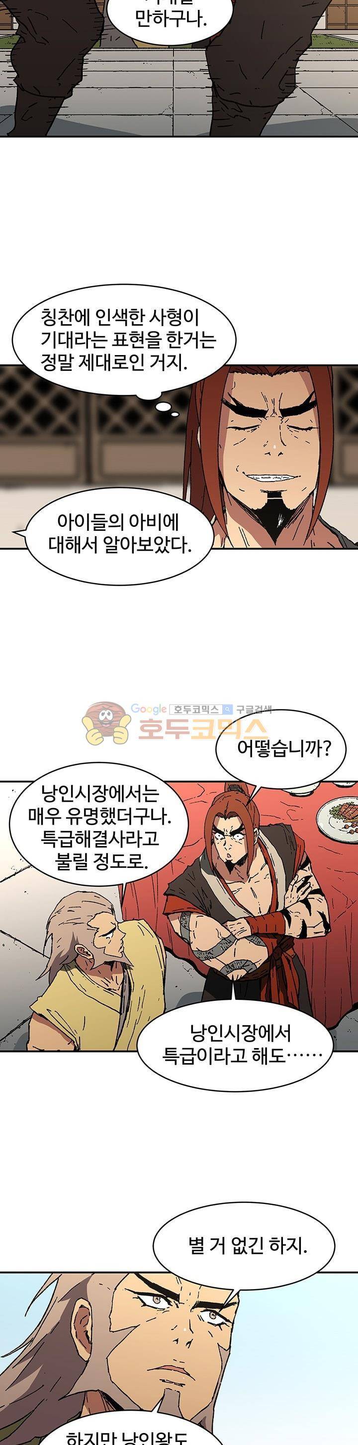 아비무쌍 66화 2