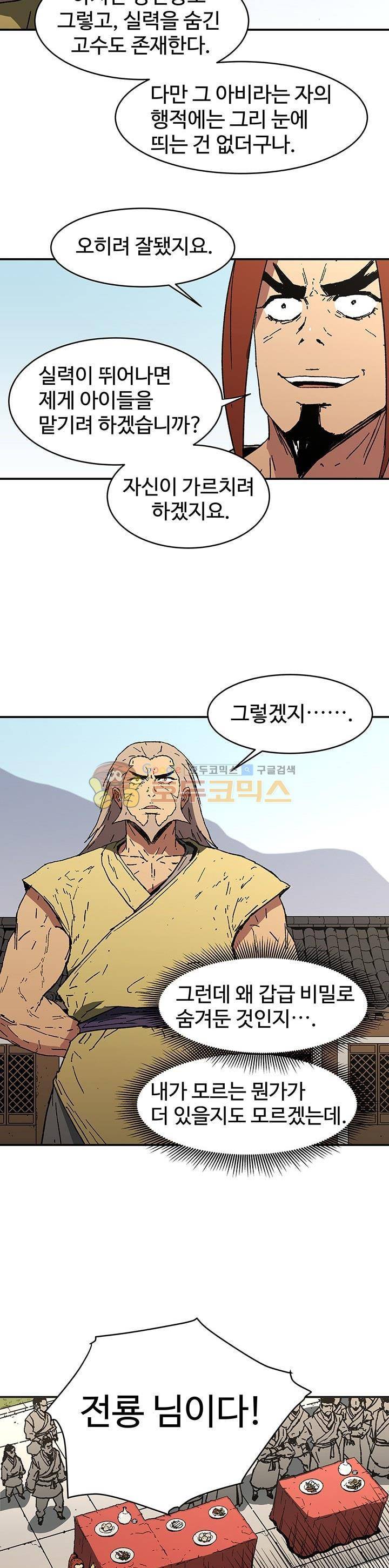 아비무쌍 66화 3