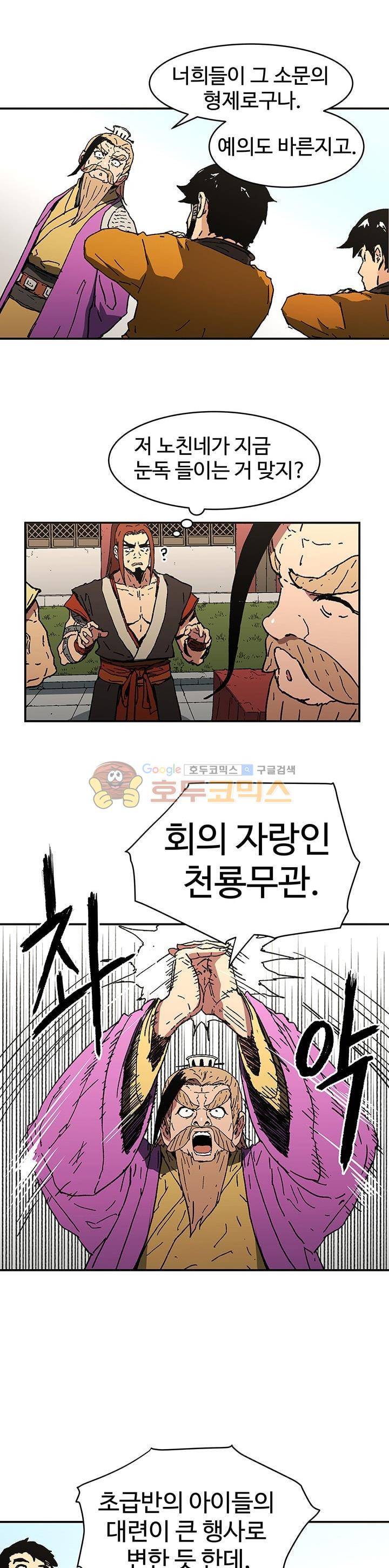 아비무쌍 66화 6
