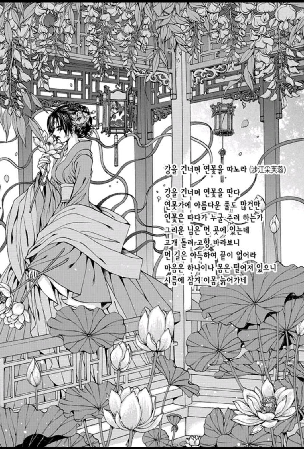 하백의 신부 160화 2