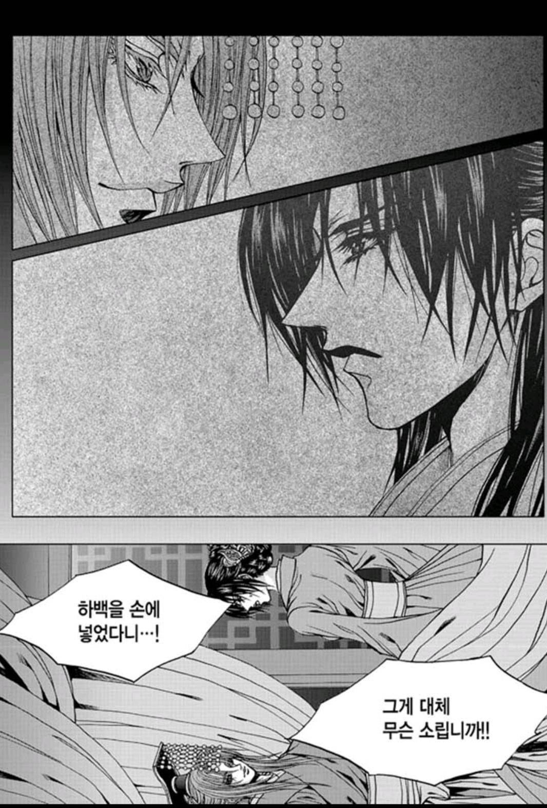 하백의 신부 160화 4