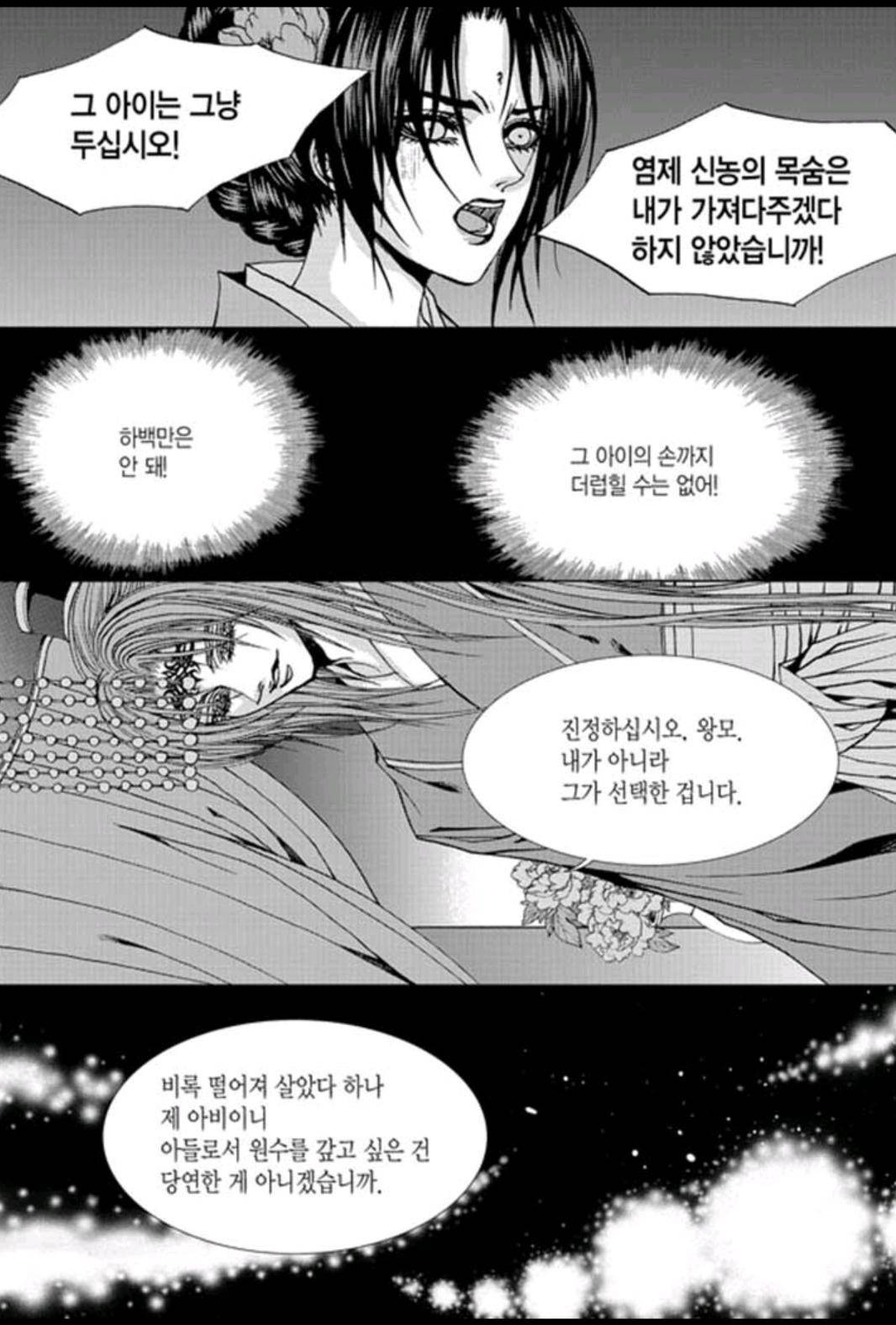 하백의 신부 160화 5