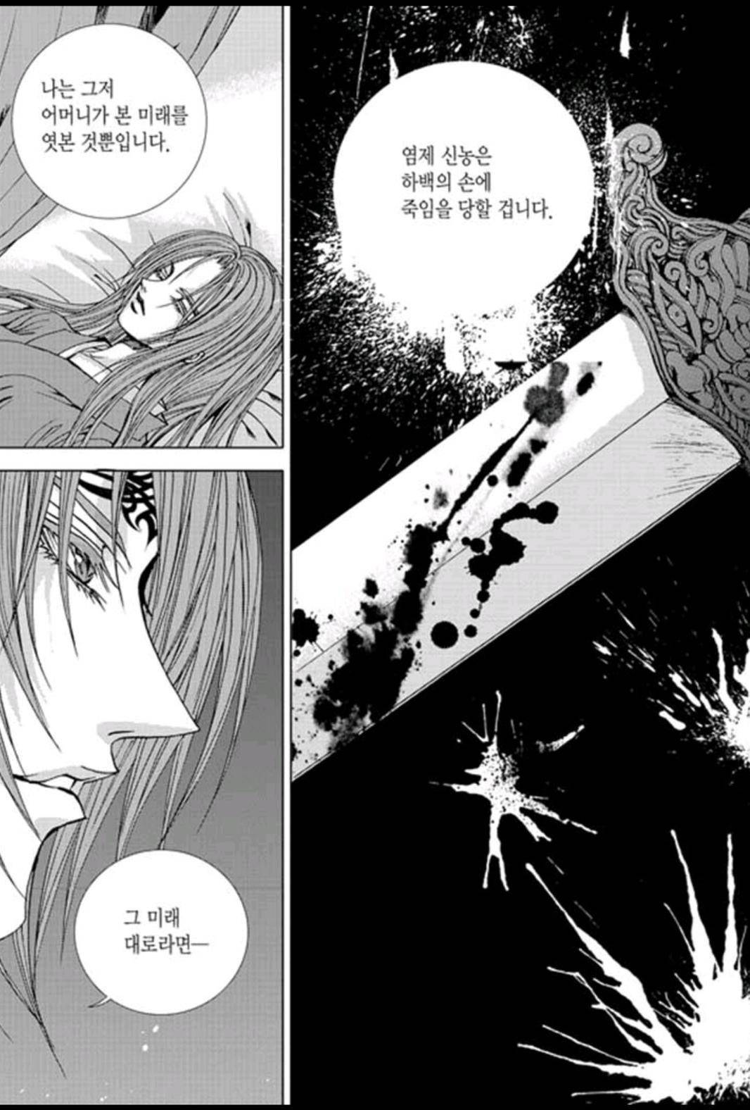 하백의 신부 160화 6