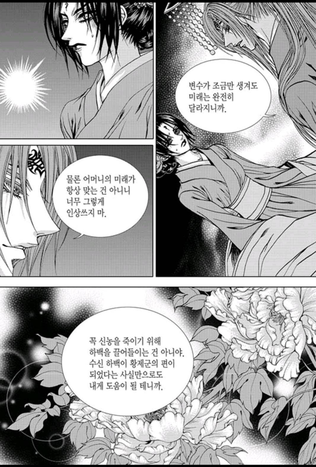 하백의 신부 160화 7