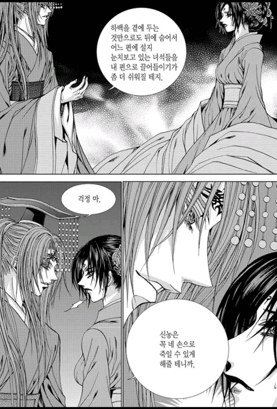 하백의 신부 160화 8