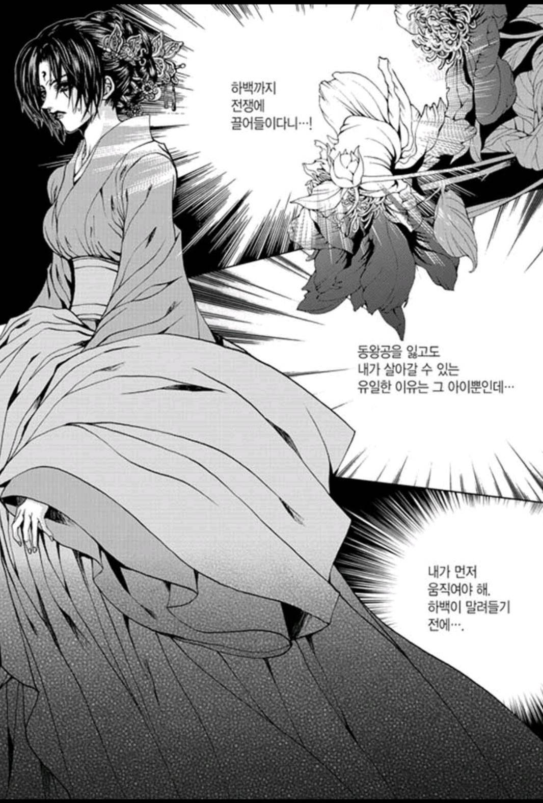 하백의 신부 160화 10