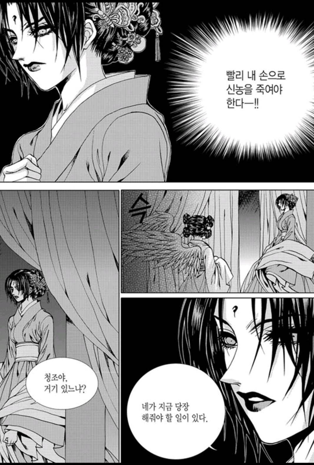하백의 신부 160화 11