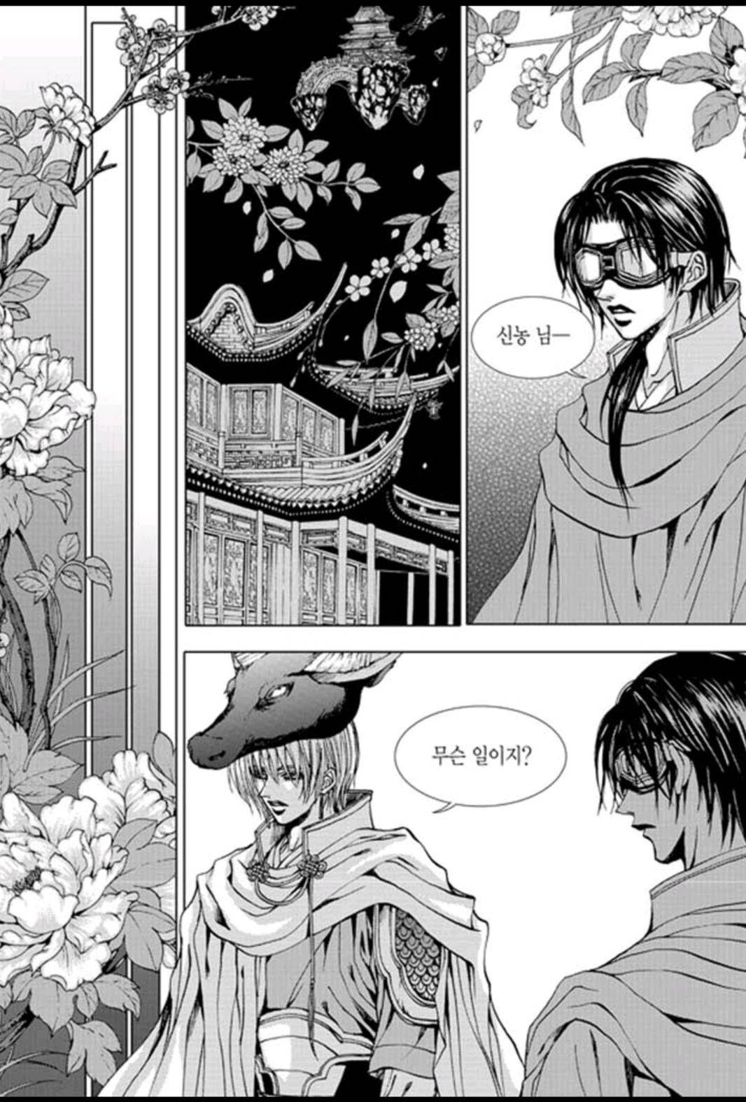 하백의 신부 160화 12