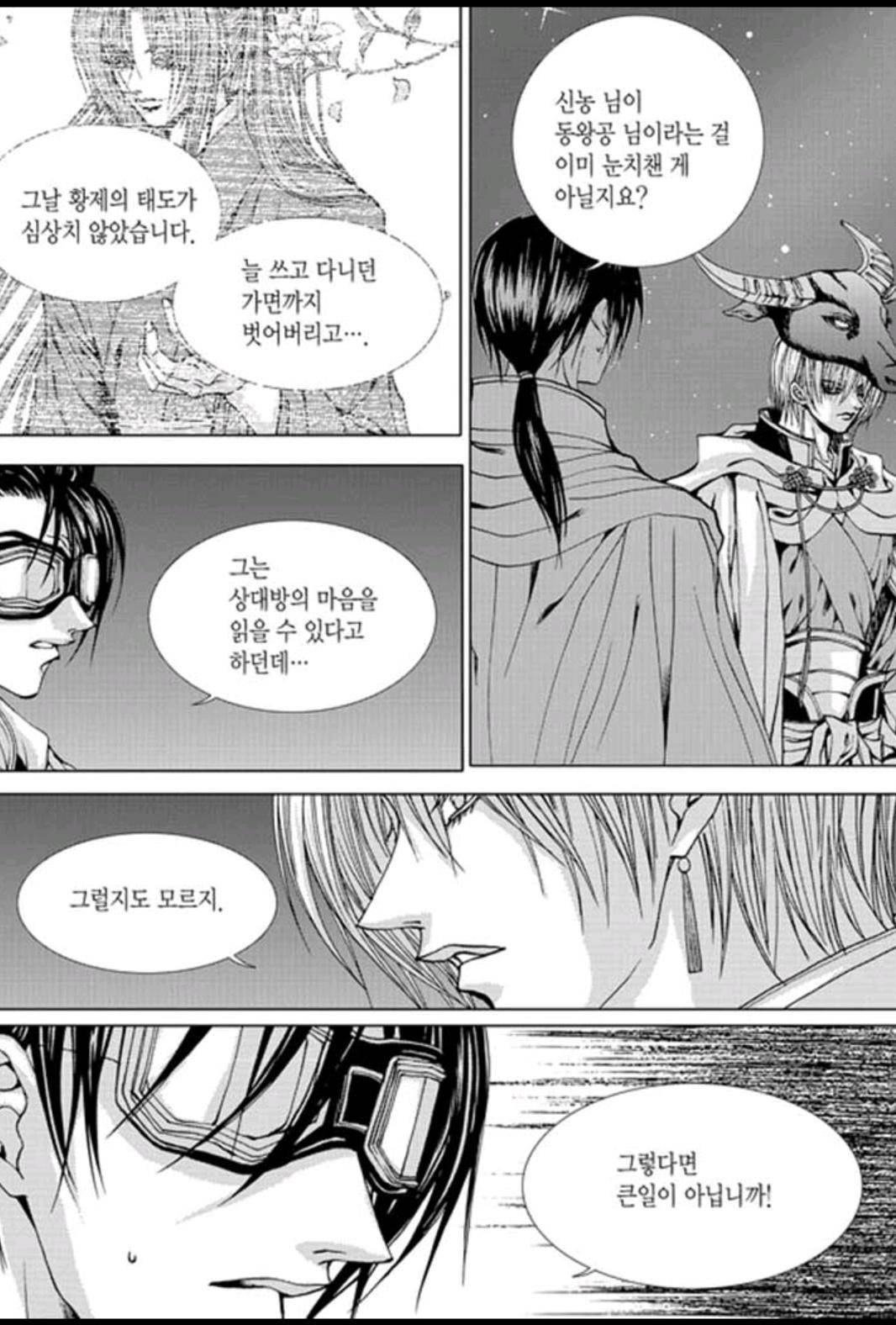 하백의 신부 160화 13