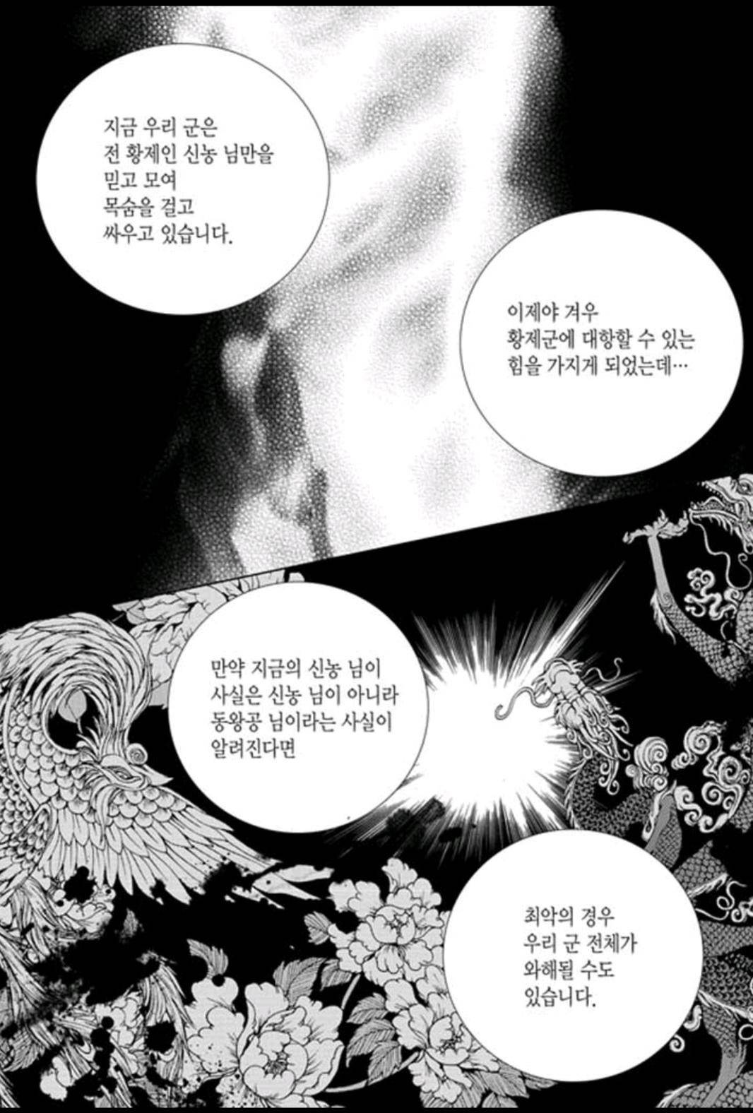 하백의 신부 160화 14