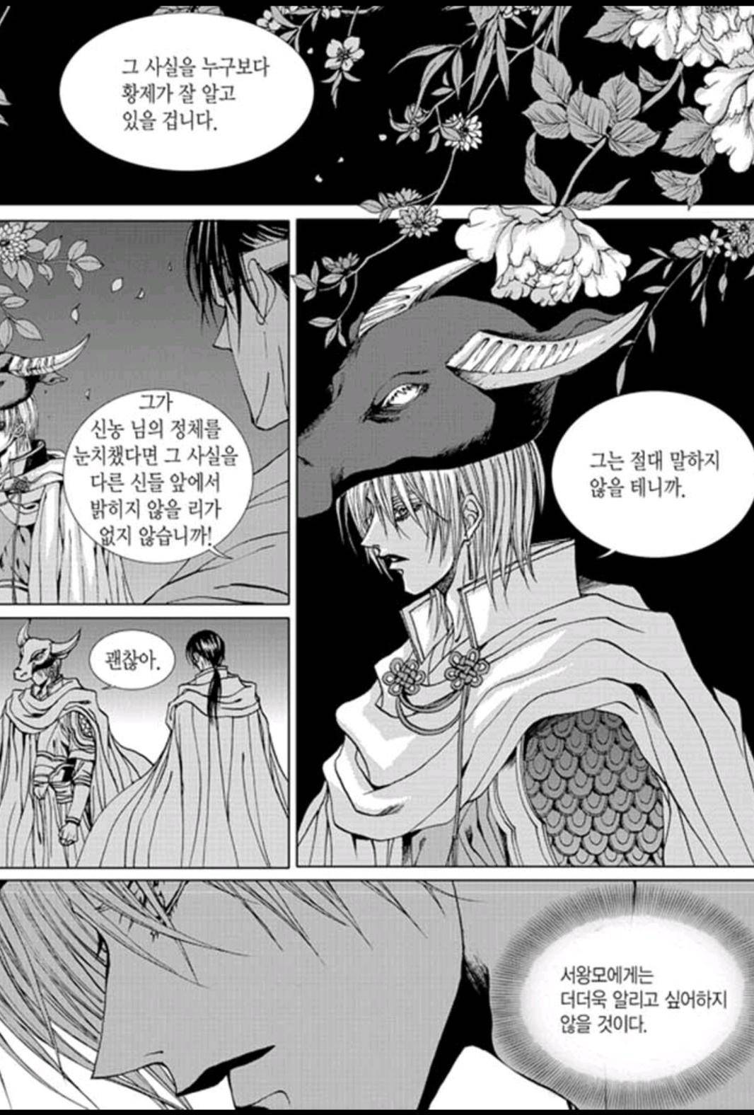 하백의 신부 160화 15