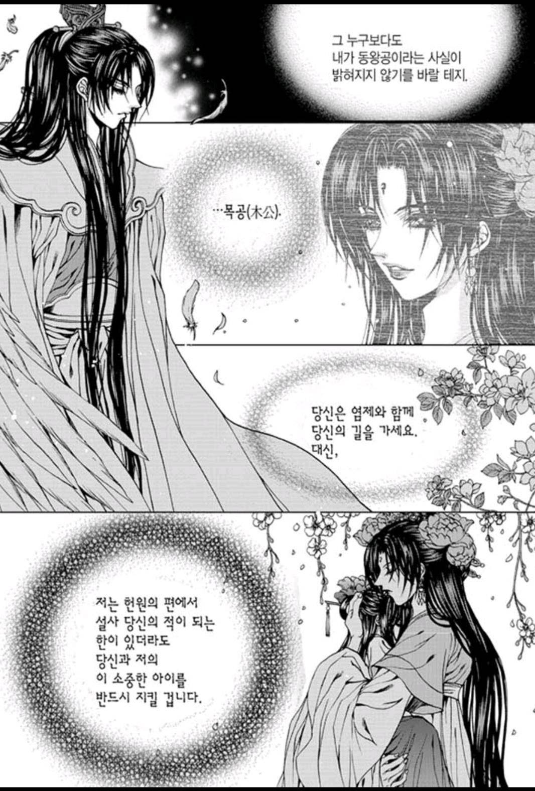 하백의 신부 160화 16