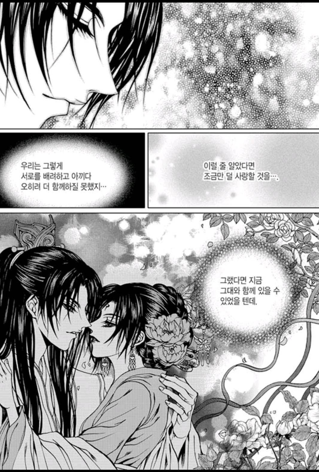 하백의 신부 160화 17