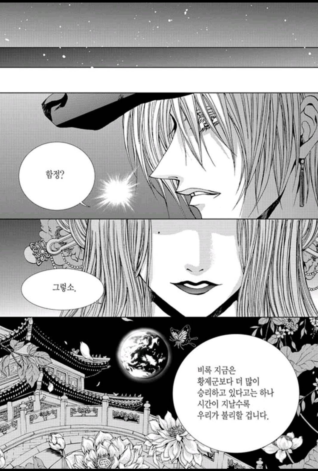 하백의 신부 160화 19