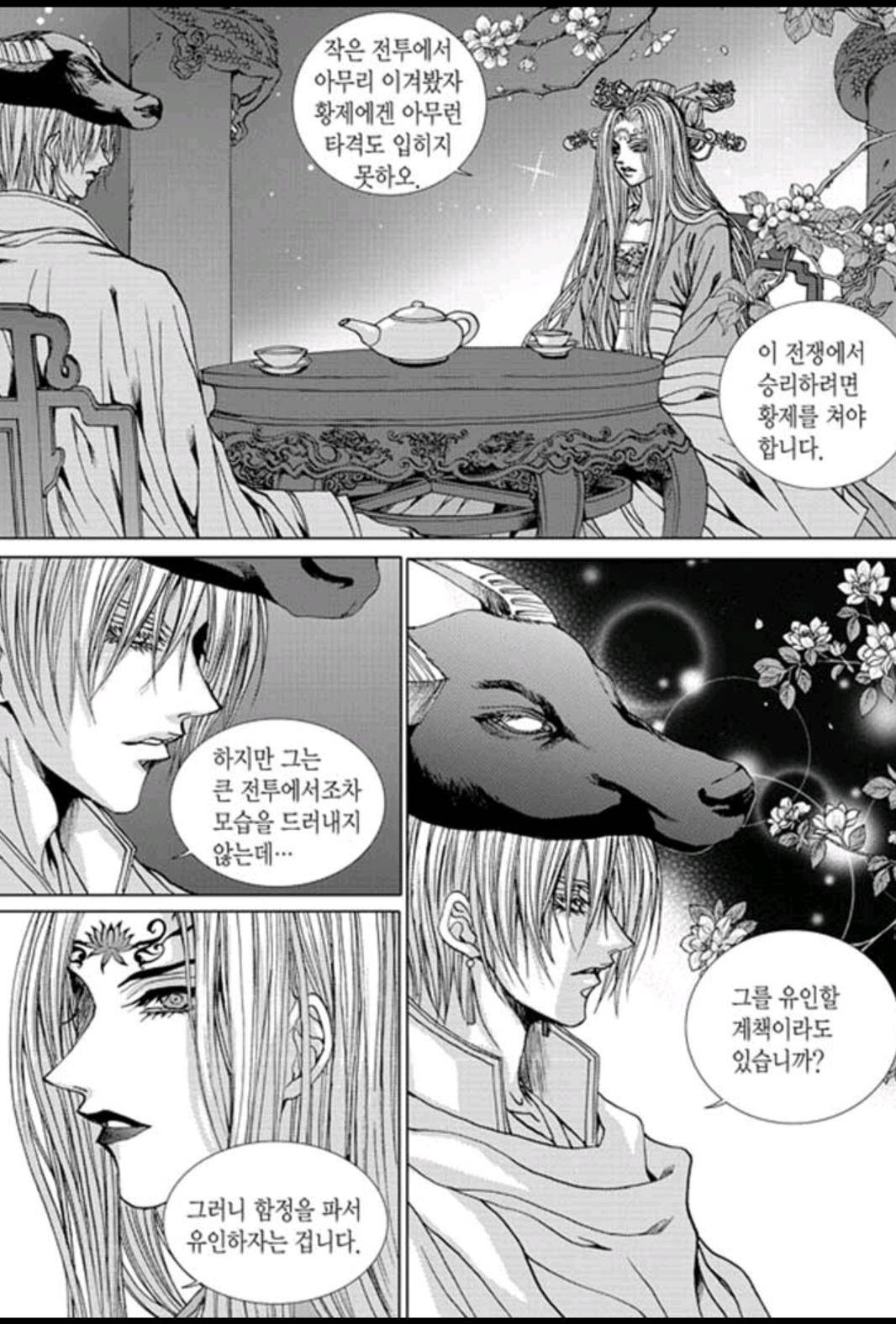 하백의 신부 160화 20