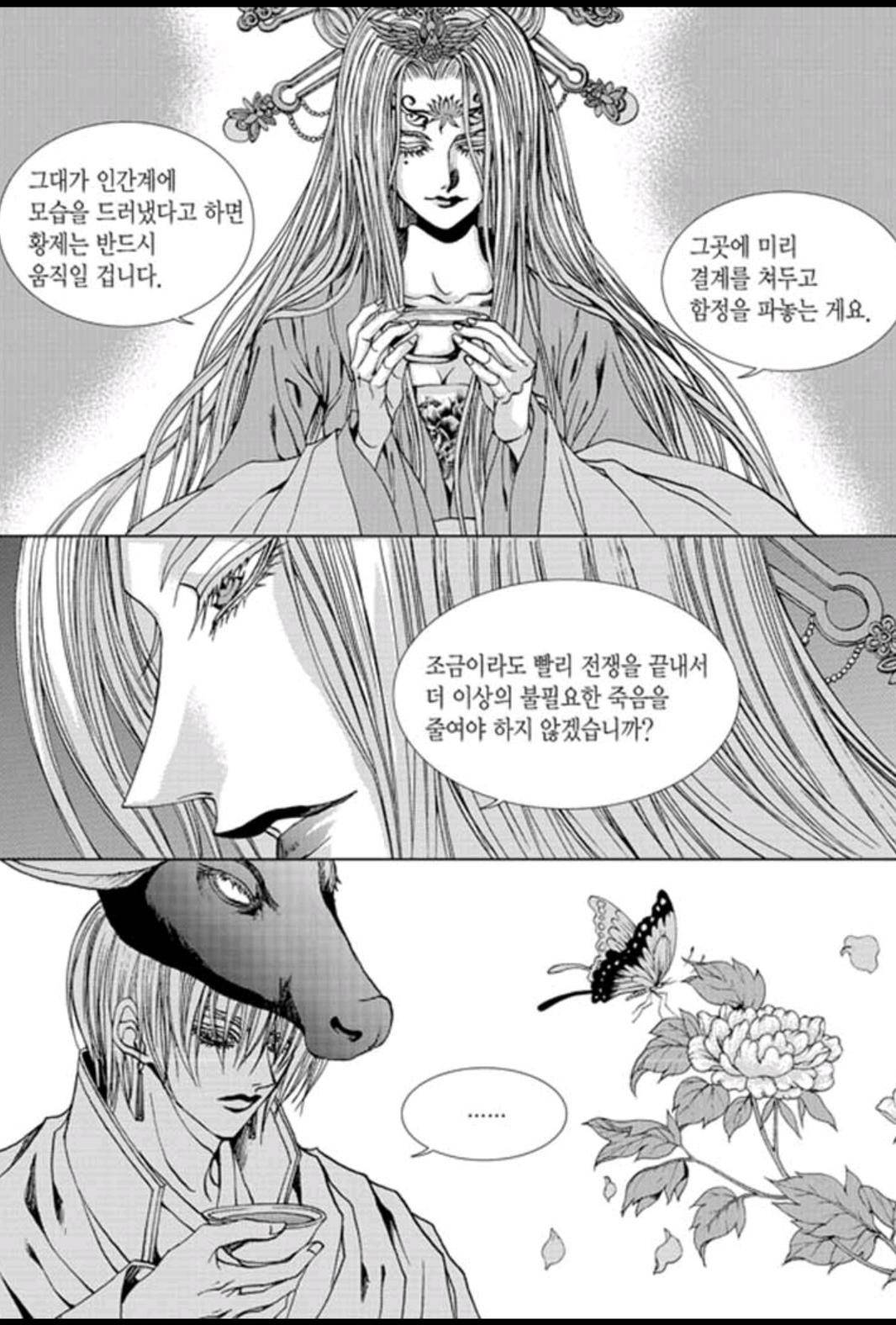 하백의 신부 160화 21