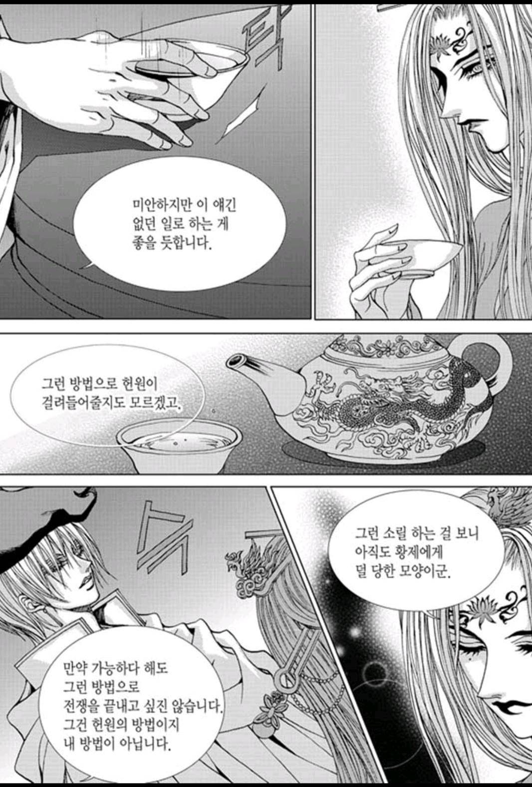 하백의 신부 160화 22