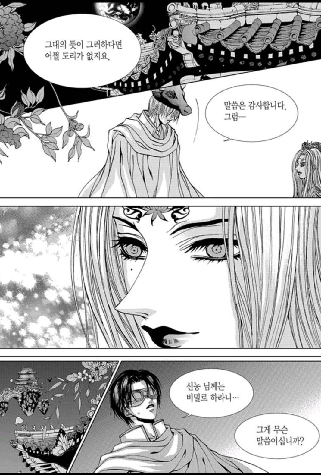 하백의 신부 160화 23