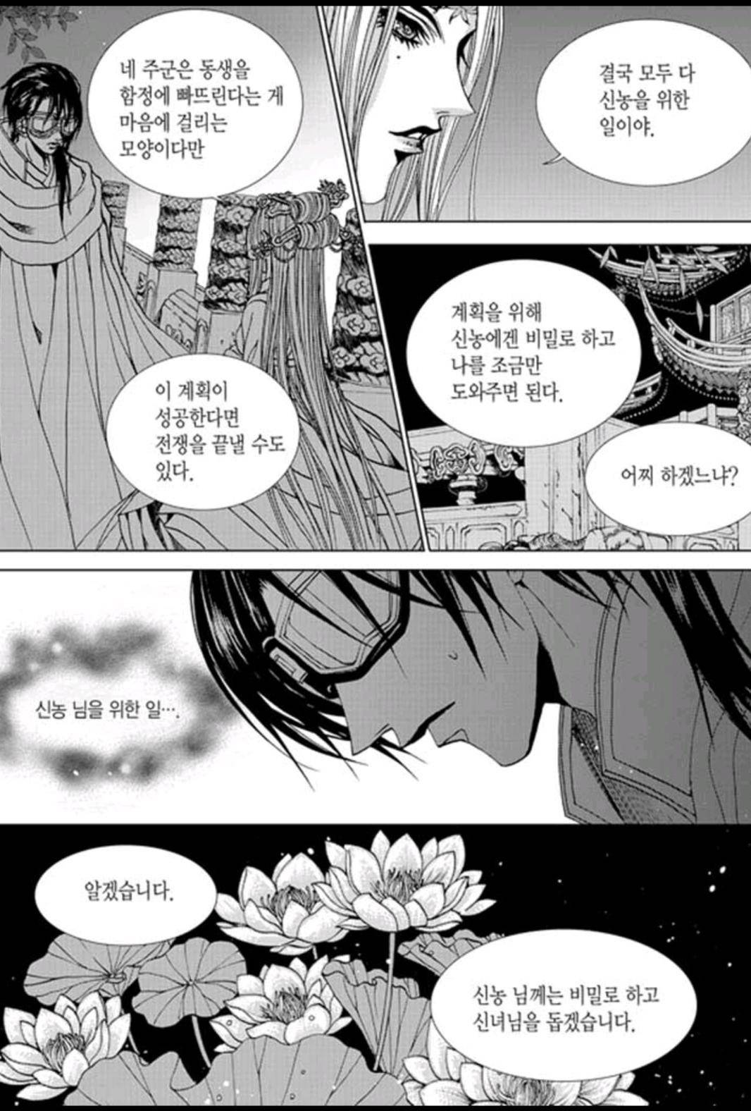 하백의 신부 160화 24
