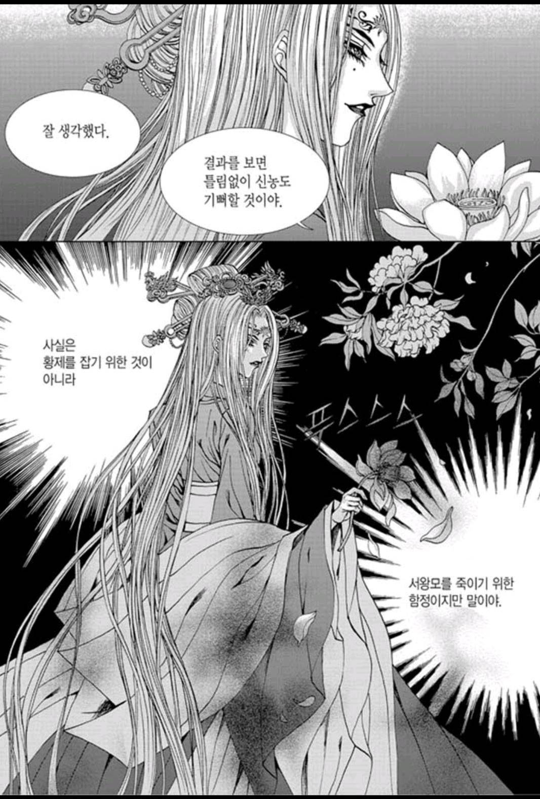 하백의 신부 160화 25