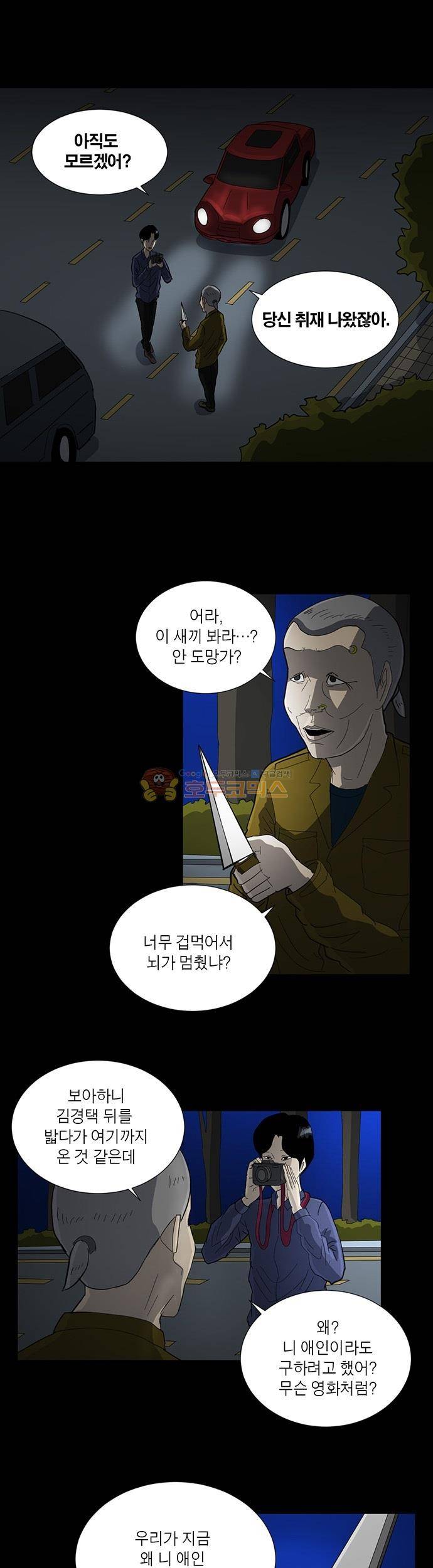 기레기 39화 1