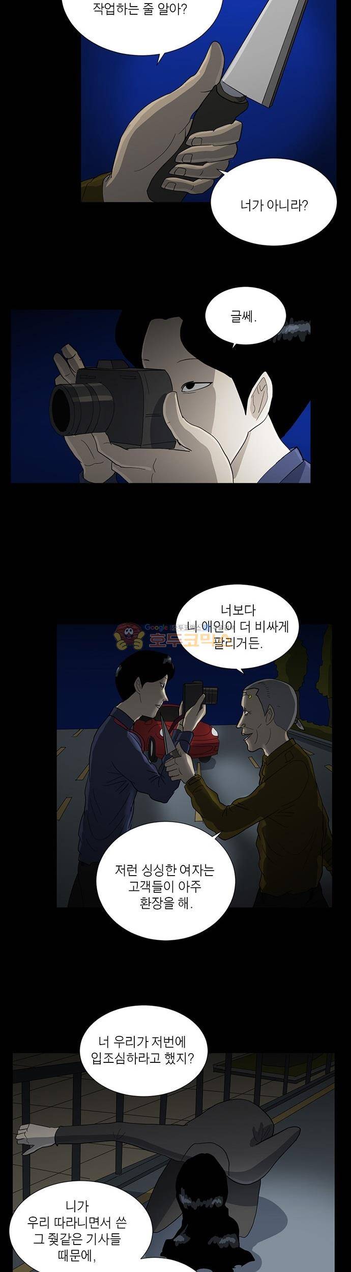 기레기 39화 2