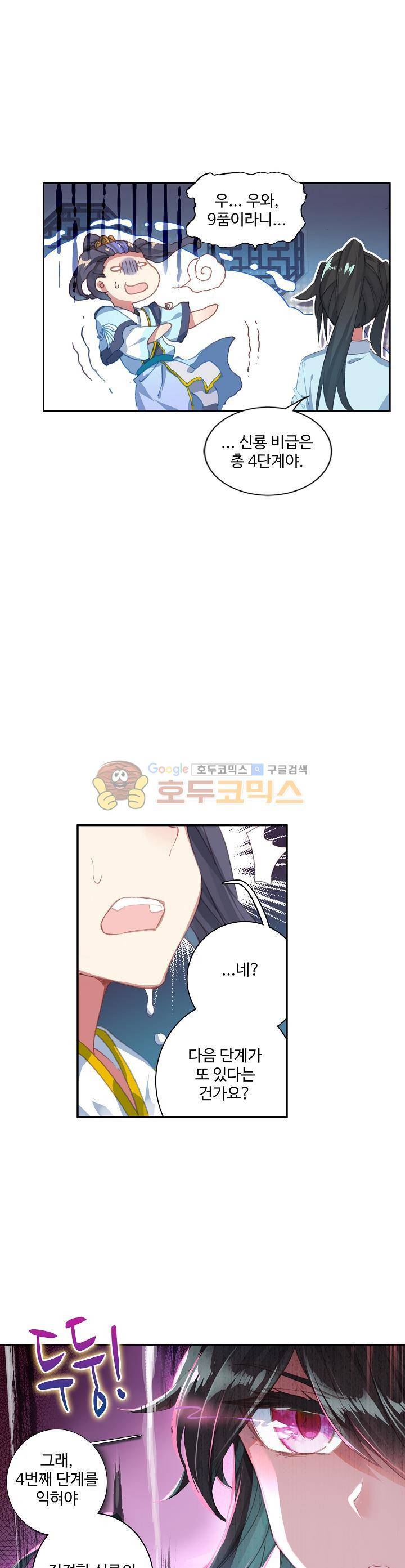 원존: 용의 비상 46화 1