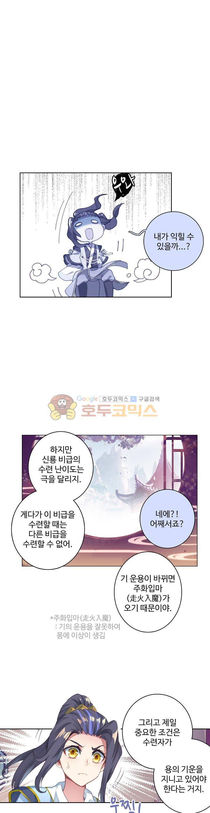 원존: 용의 비상 46화 3