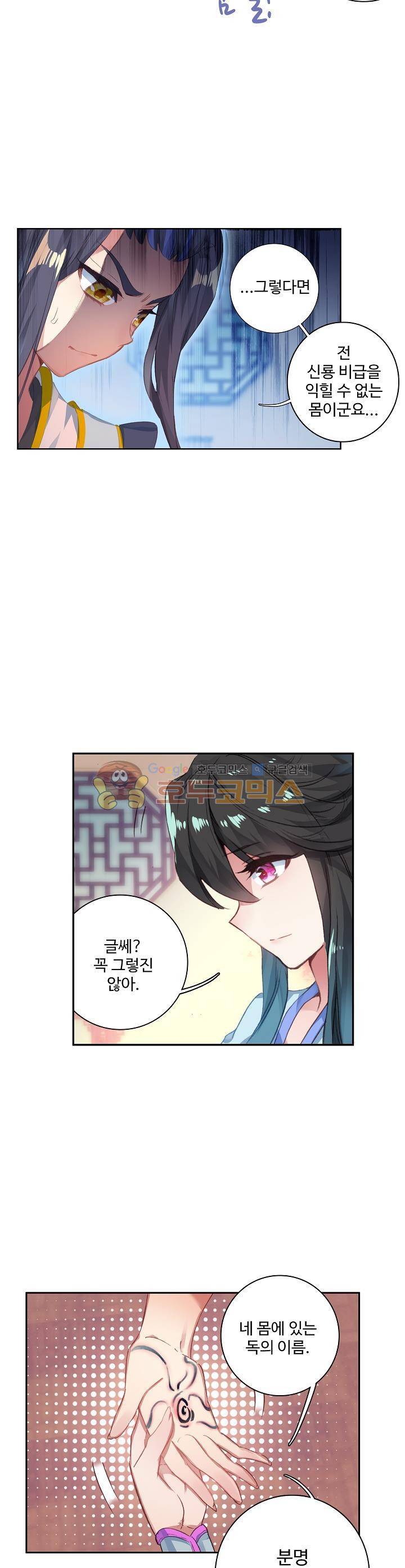 원존: 용의 비상 46화 4