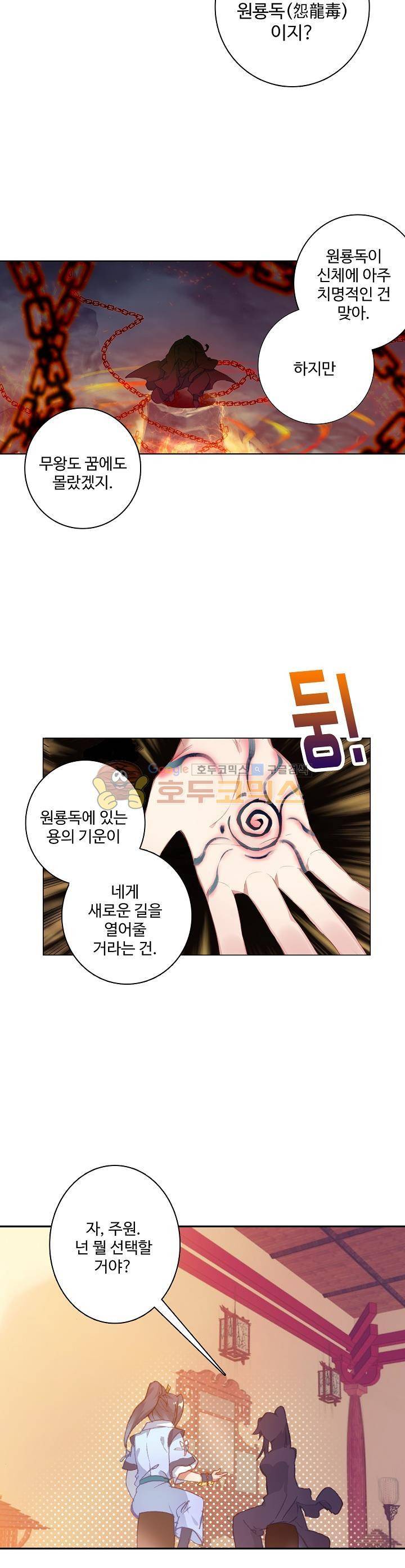 원존: 용의 비상 46화 5