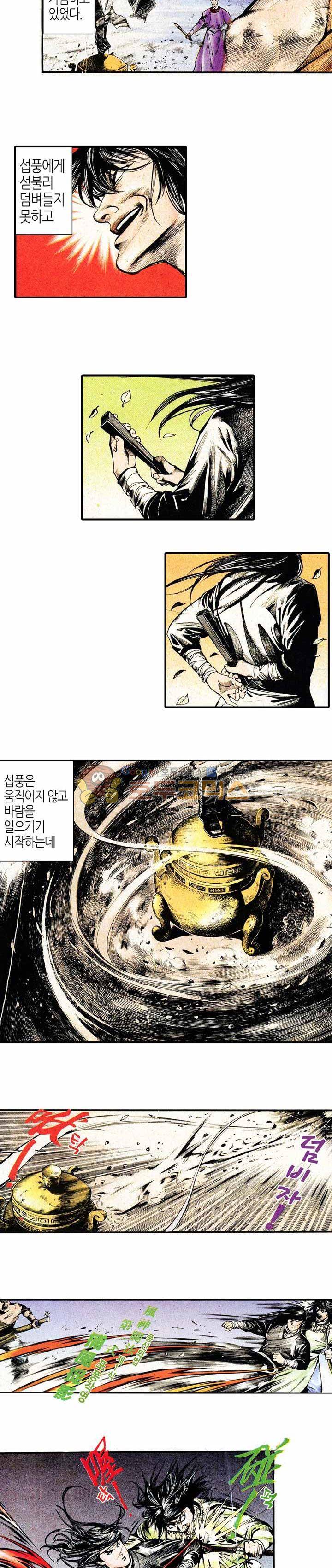 풍운 6화 - 쾌의문과의 대결 4