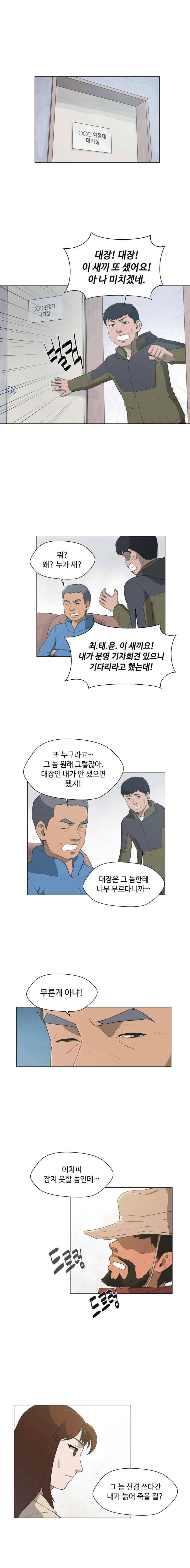 노인의 집 48화 1
